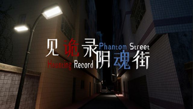 Tải game Haunting Record Phantom Street-TENOKE
